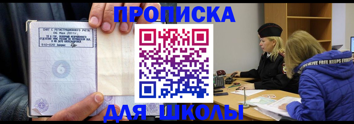 купить прописку в Улан-Удэ