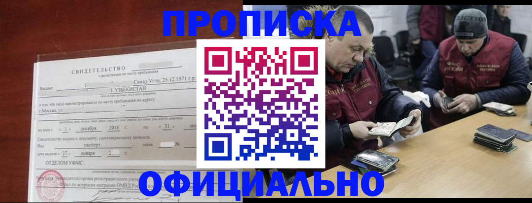 прописка регистрация в Улан-Удэ