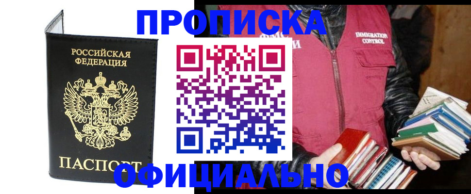 временная прописка в Улан-Удэ