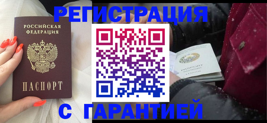 прописка в Улан-Удэ