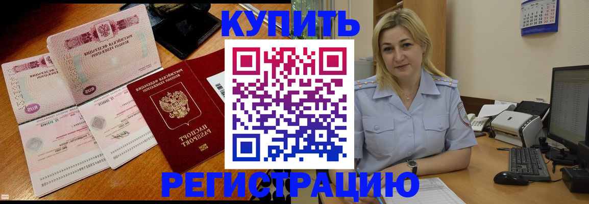 временная регистрация в квартире в Улан-Удэ