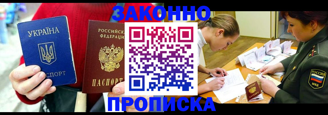 прописка гарантия в Улан-Удэ